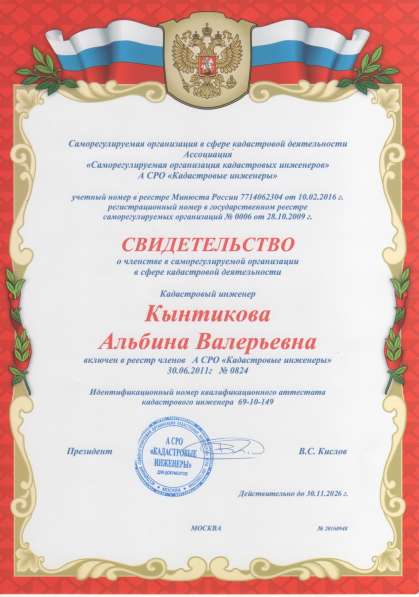 Кадастровые услуги в Твери фото 5