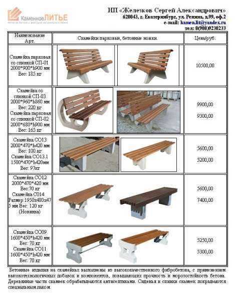 Скамейки на бетонных ножках. Уличная мебель. Садовая мебель в Екатеринбурге фото 15