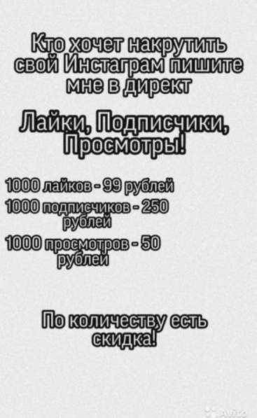 Накрутка Инстаграма в Чебоксарах