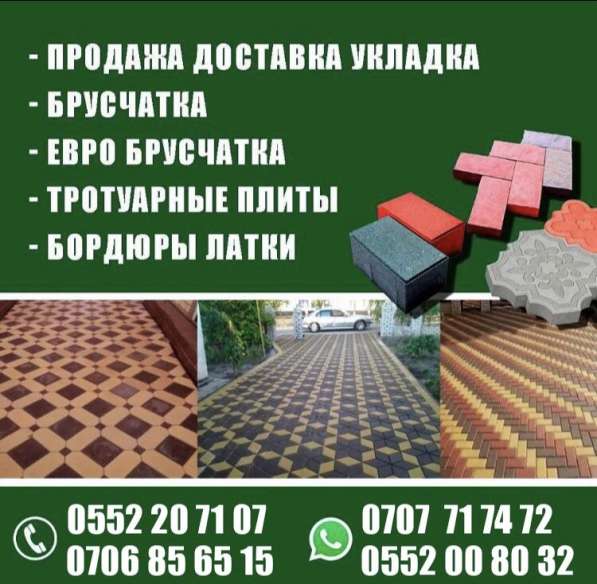 Брусчатка. Замер/доставка/укладка. Бесплатный выезд в 
