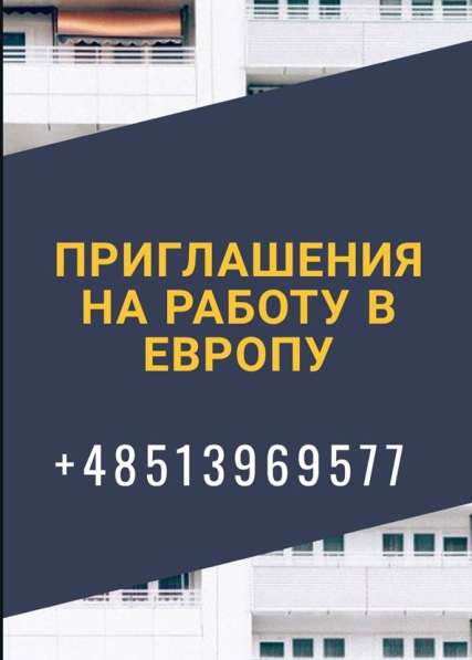 Работа в Европе для всех стран Средней Азии