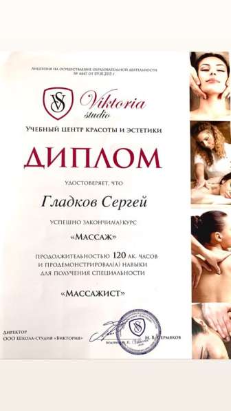 Массаж в Санкт-Петербурге фото 3