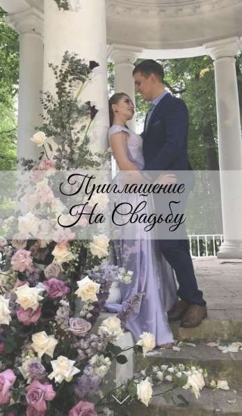 Электронное приглашение на свадьбу в Екатеринбурге фото 9