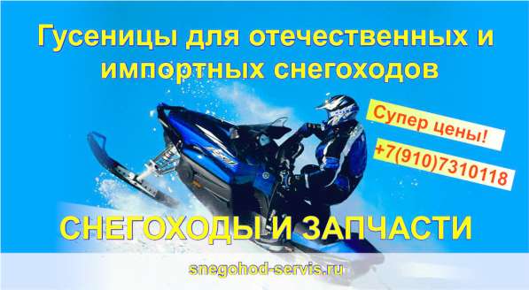 Гусеницы Composit по заводской цене!Доставка бесплатно! в Ханты-Мансийске фото 7