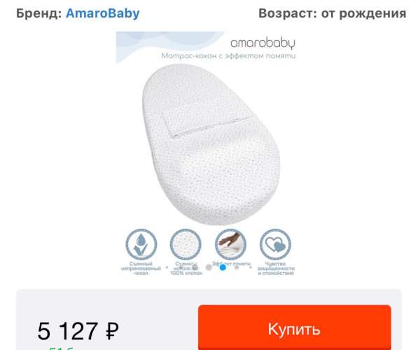Матрас кокон для новорожденных в Москве