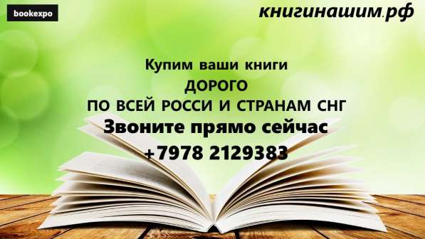 Куплю книги ДОРОГО! Реально ДОРОГО!
