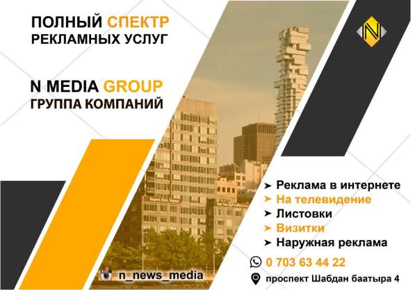 Рекламно-производственная компания &laquo;N Media Group&raquo;