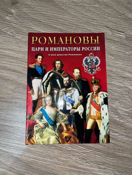 Романовы