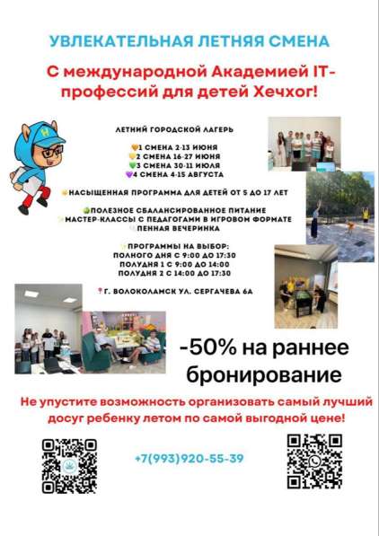 Летний городской лагерь!