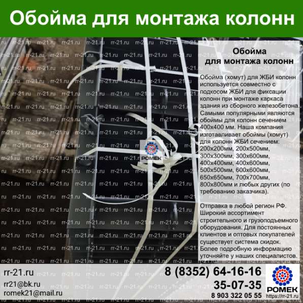 Обойма для колонн 300х500 в Тюмени фото 3