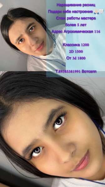 Наращивание ресниц в Краснодаре