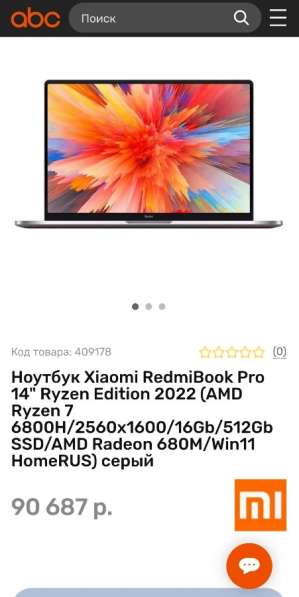 Xiaomi Redmibook Pro 14 2022 Amd R7 6800H в Иркутске