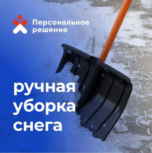 Уборка снега вручную в Чебоксарах