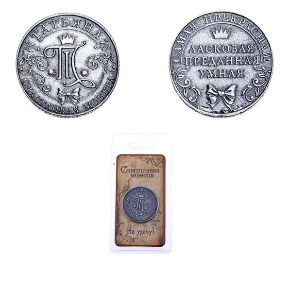 Именная монета "Татьяна" в Перми фото 4