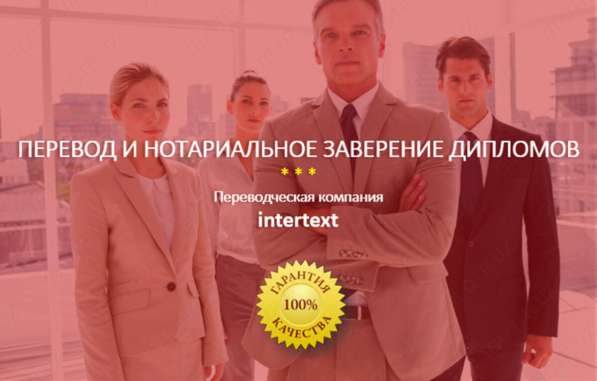 Официальное бюро переводов в Ташкенте – intertext