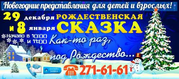 Новогодние Ёлки в Самаре