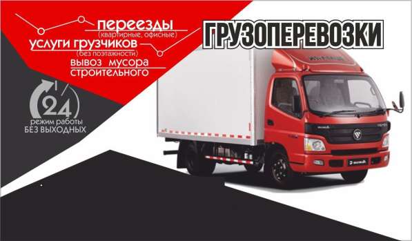 Грузоперевозки Грузчики Город/Край