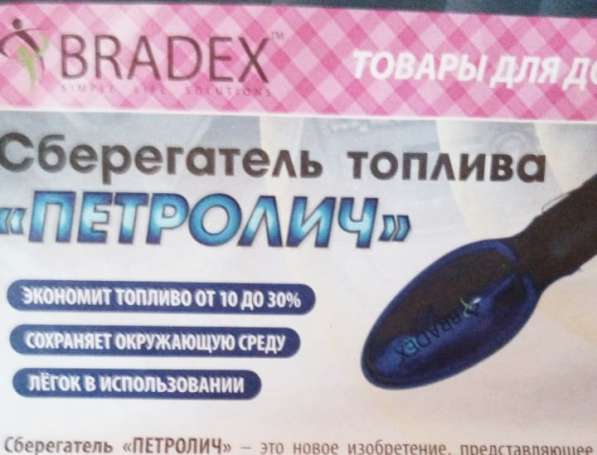 Сберегатель топлива в Москве фото 3