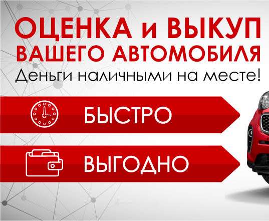 Выкуп автомобиля за час, срочный выкуп авто в Санкт-Петербурге фото 6
