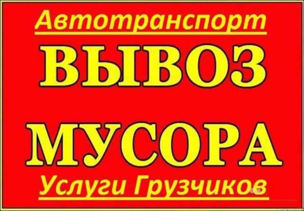 Вывоз мусора на свалку в Геленджике фото 4