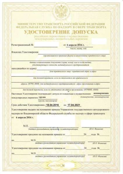 Лицензия на международные перевозки в Москве фото 3