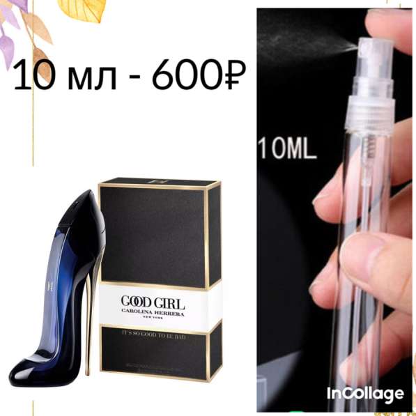 Духи Carolina Herrera Good Girl в Нефтекамске