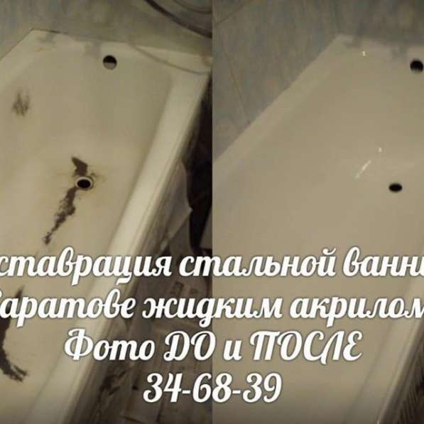 Реставрация ванн в Саратове в Саратове фото 3