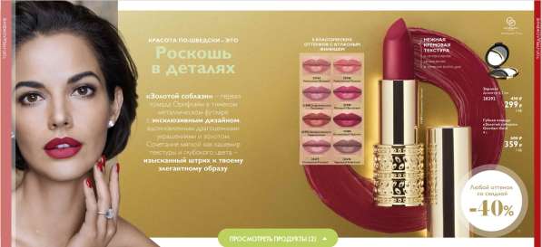 Косметика Орифлейм в Москве фото 9
