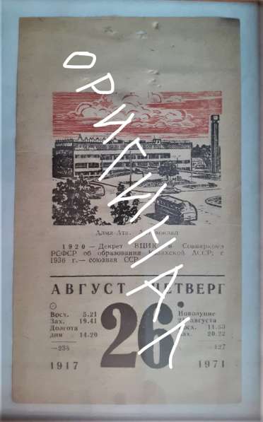 Отличный подарок на День Рождения. Лист календаря СССР в фото 7