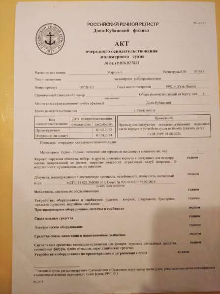 Маломерное Рыболовное Судно в Севастополе фото 4