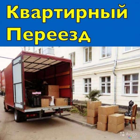 Грузоперевозки переезды грузчики грузовое такси в Красноярске