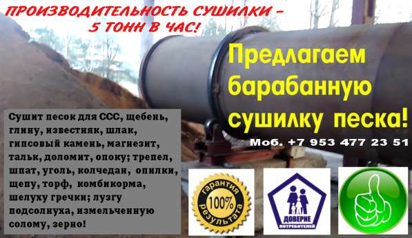 Барабанная сушилка в Москве фото 54