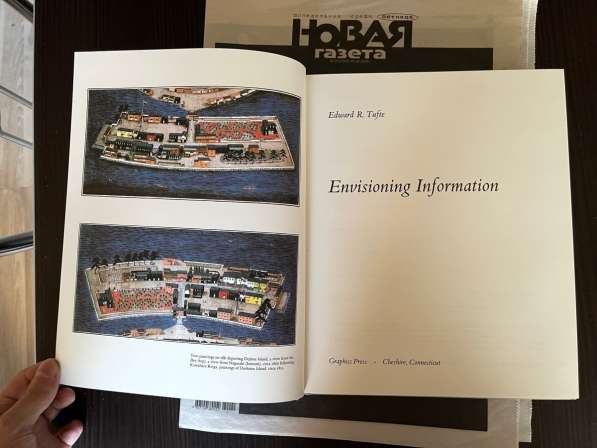 Edward Tufte: Envisioning Information в Москве фото 3