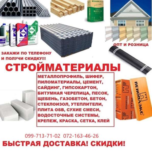 Стройматериал