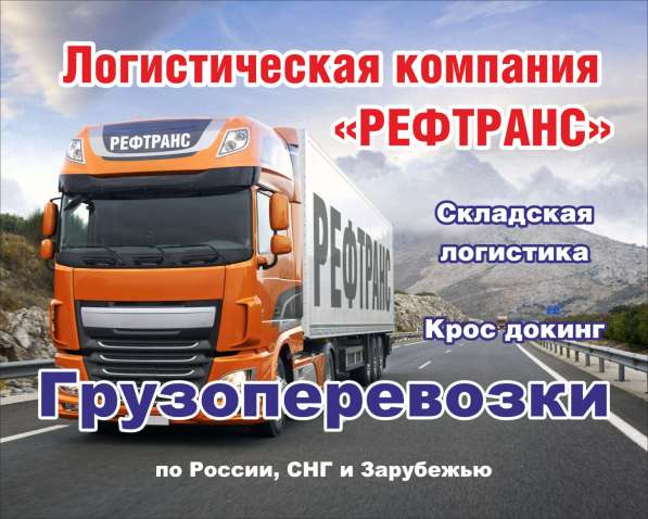 Транспортировка грузов по России в Северодвинске