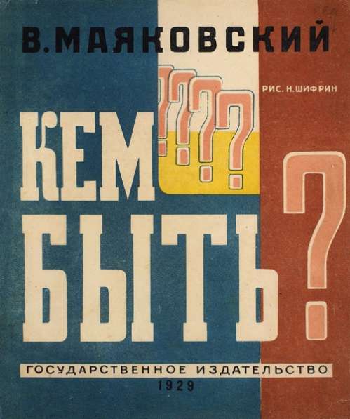 Куплю книги Маяковского -1928 г в Волгограде фото 8