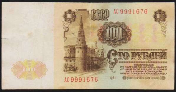 100 рублей 1961 год - желтая и зеленая виньетки - 2 банкноты в Екатеринбурге фото 4