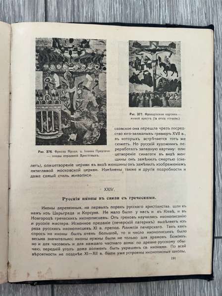 Книга Покровский «Церковная археология» 1916г, редкая в Москве фото 4