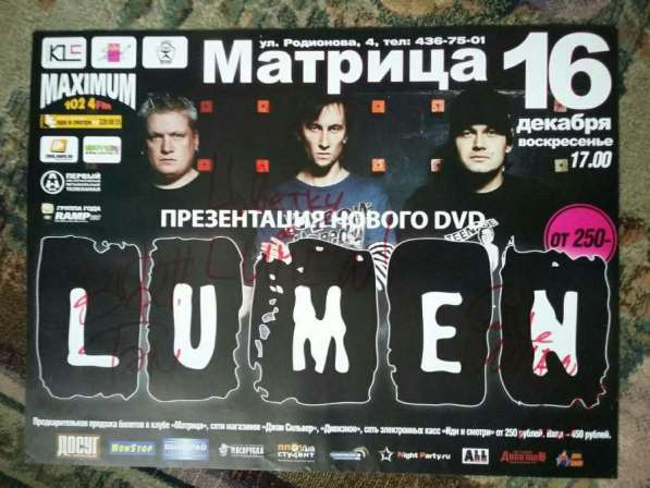 Автографы рок-групп в Дзержинске фото 13