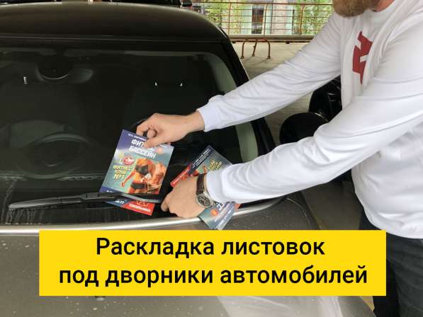 Листовки под дворники авто в Алматы и других городах страны
