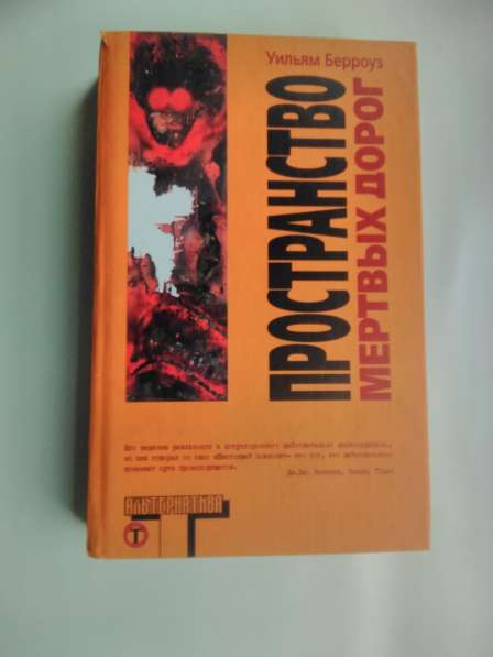 Уильям Берроуз в Санкт-Петербурге фото 5