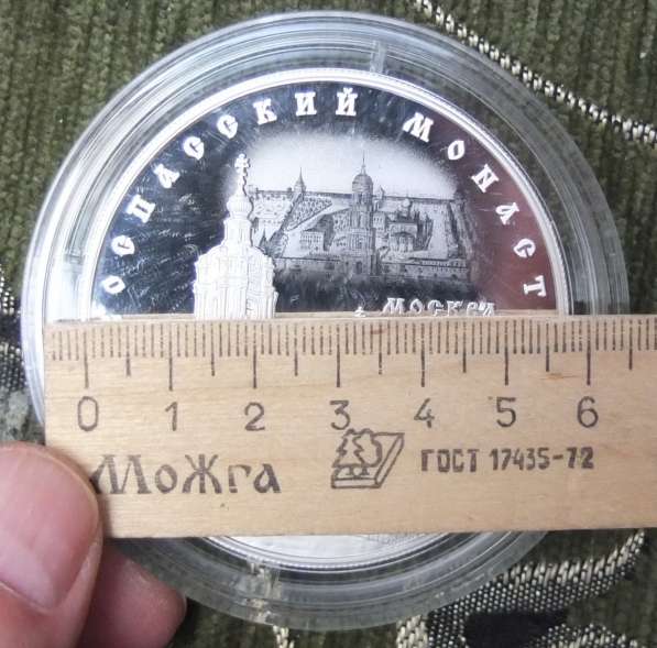 Серебряная инвестиционная монета Новоспасский монастырь в Ставрополе фото 9