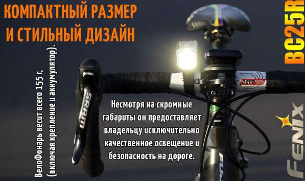 Fenix Велосипедный фонарик Fenix BC25R, на светодиоде XP-G3 NW в Москве фото 8