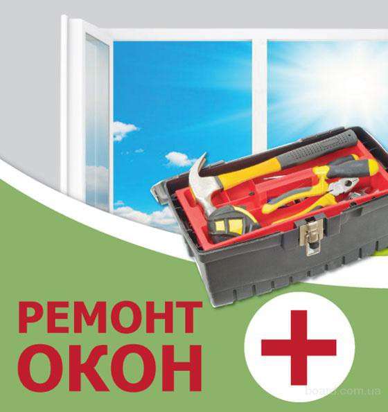 Регулювання вікон в 