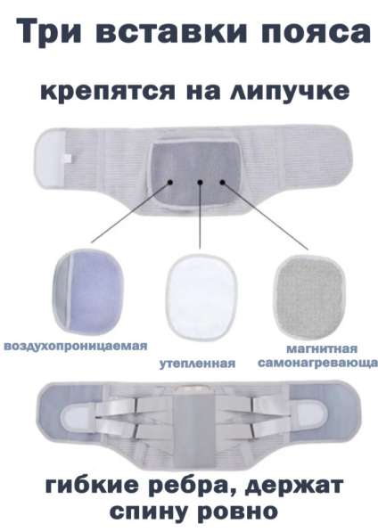 Корсет поясничный с самонагревающейся магнитной накладкой в Москве