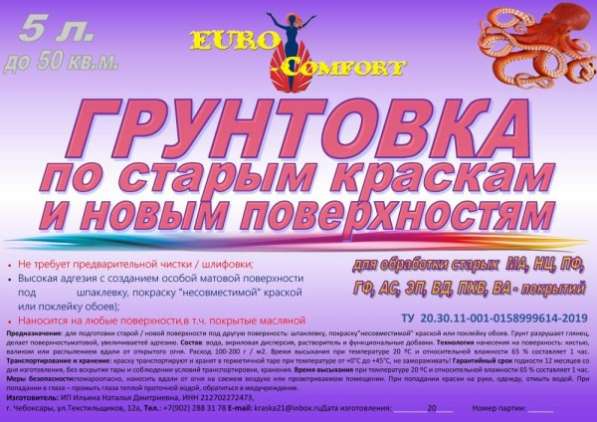 Грунтовка глубокопроникающая в Чебоксарах фото 4