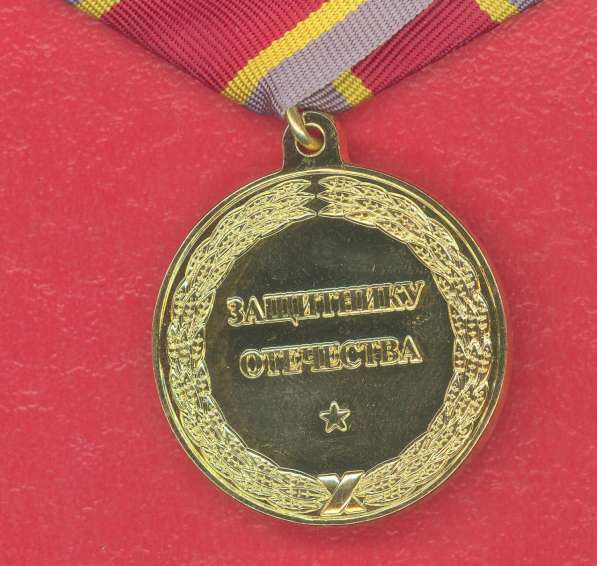 Россия медаль Защитнику Отечества документ 2008 г в Орле фото 10