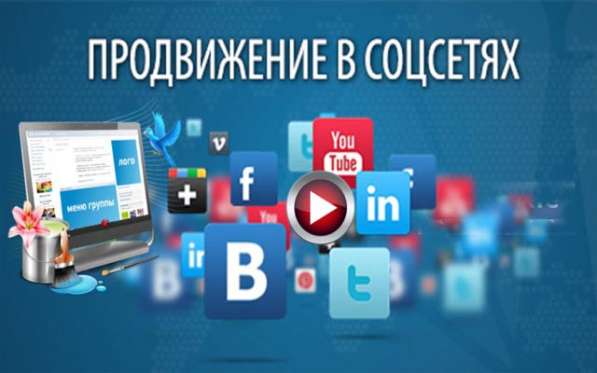 Продвижение в соцсетях: Одноклассники, ВКонтакте, Facebook! в фото 4