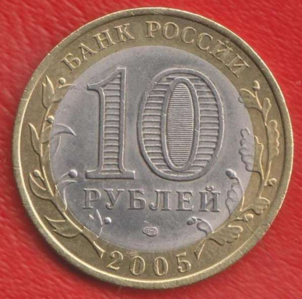 10 рублей 2005 СПМД Республика Татарстан в Орле