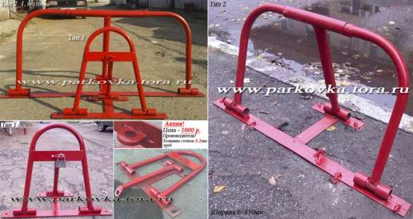 АКЦИЯ!!! Парковочные блокираторы 1600 руб в Москве фото 21